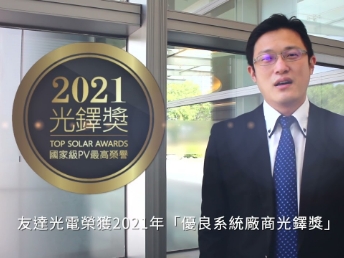 申博太陽城光電榮獲 2021 光鐸獎 2 大獎項