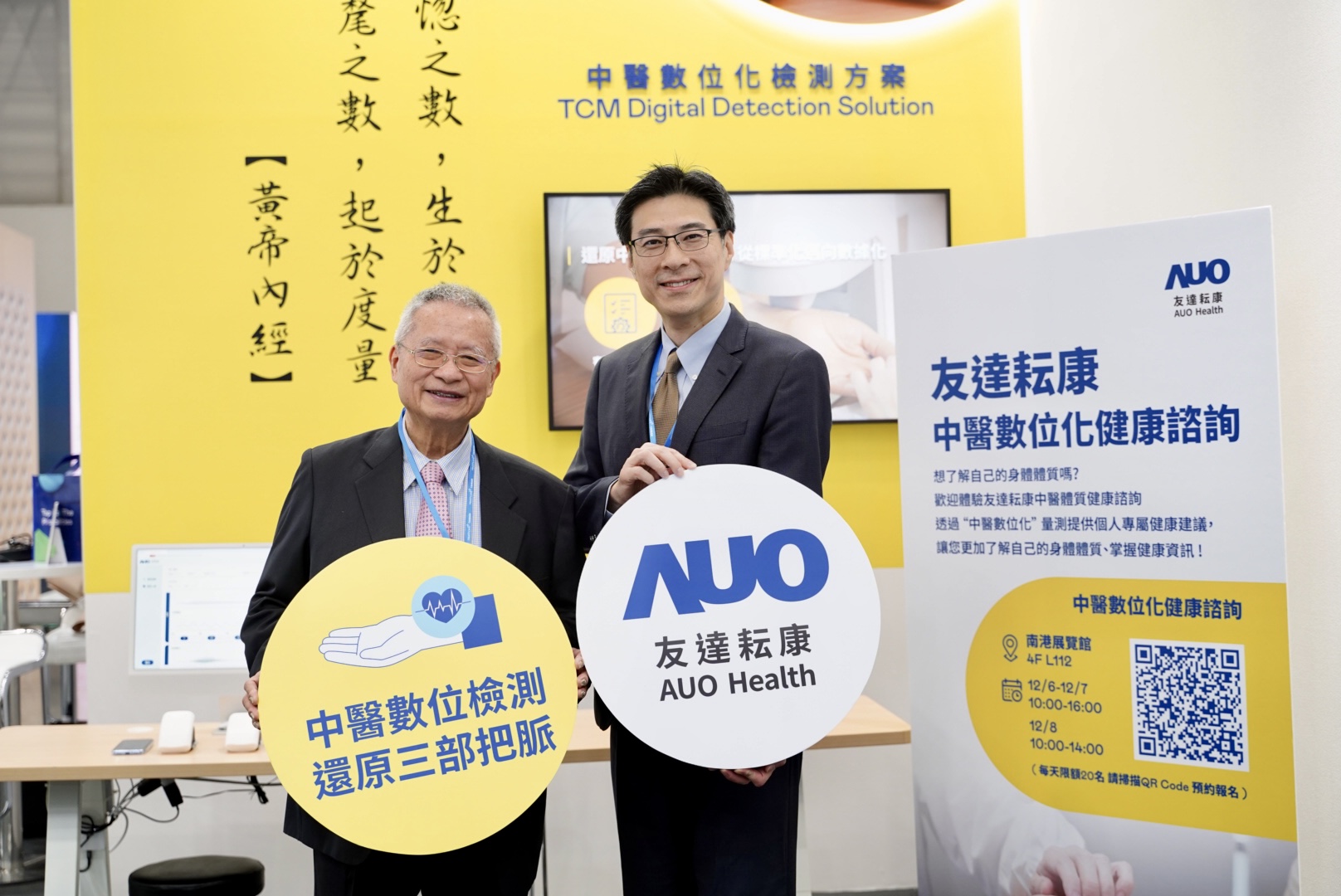 友達(dá)攜手子公司友達(dá)耘康 ，以全方位中醫(yī)數(shù)位化系統(tǒng)，與各界醫(yī)療先進(jìn)攜手並進(jìn)，共擘中醫(yī)智慧醫(yī)療的全新視野 。圖右為友達(dá)智慧醫(yī)療事業(yè)群總經(jīng)理廖世宏  ，左為中西醫(yī)結(jié)合之父 、中央研究院院士林昭庚