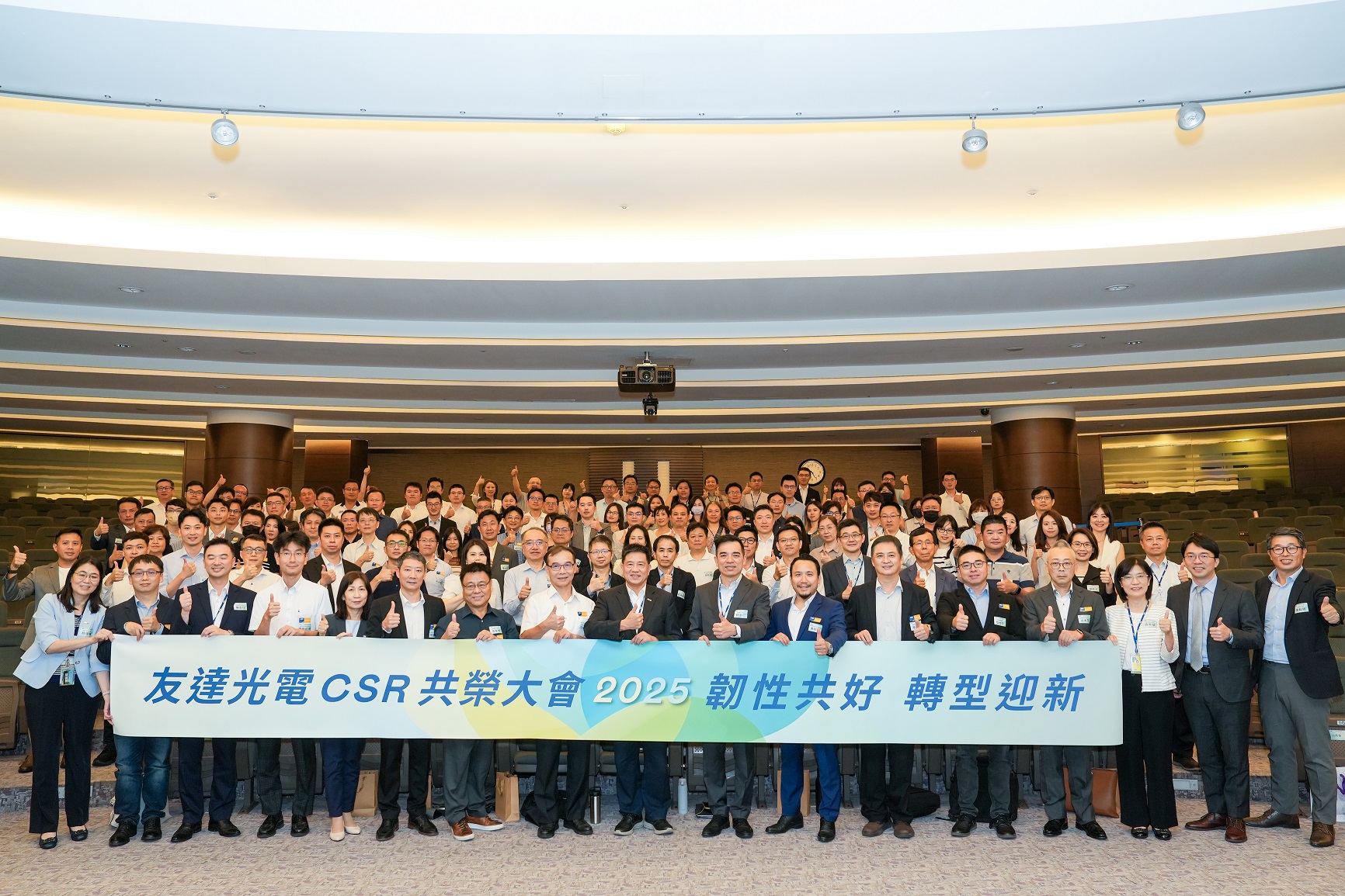 友達光電CSR共榮大會聚焦永續(xù)行動  攜手供應(yīng)鏈共創(chuàng)韌性轉(zhuǎn)型藍圖