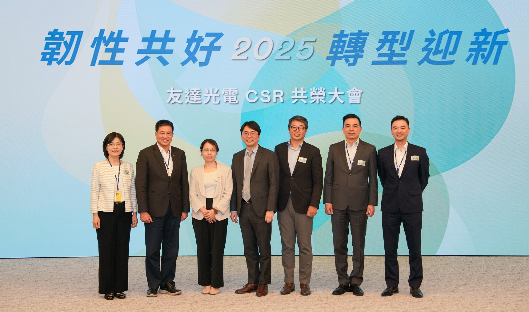 友達2025 CSR共榮大會，邀請專家分享環(huán)境、社會、治理三面向之最新趨勢與實務(wù)經(jīng)驗（圖左到右：友達永續(xù)長古秀華 、友達董事長彭雙浪、勤業(yè)眾信資深執(zhí)行副總經(jīng)理李介文、臺灣碳權(quán)交易所總經(jīng)理田建中、天下雜誌永續(xù)會永續(xù)發(fā)展策略長熊毅晰 、友達執(zhí)行長暨總經(jīng)理柯富仁 、友達供應(yīng)鏈總部資深協(xié)理陳奕任）