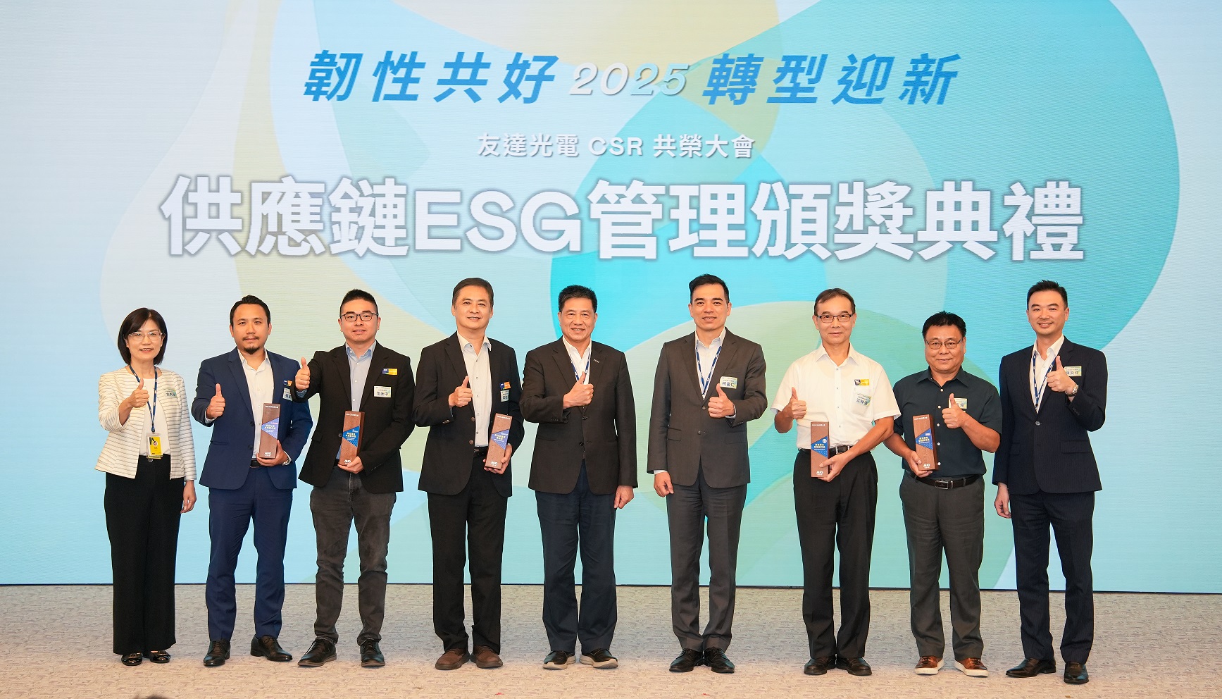友達於共榮大會頒獎表彰卓越供應(yīng)商夥伴的貢獻 ，鼓勵更多夥伴投入永續(xù)行動  ，一同提升整體供應(yīng)鏈的正向競爭力